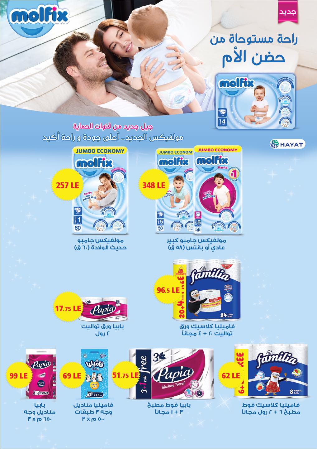 arafa-market offers from 6aug to 1aug 2025 عروض عرفة ماركت من 6 أغسطس حتى 1 أغسطس 2025 صفحة رقم 31